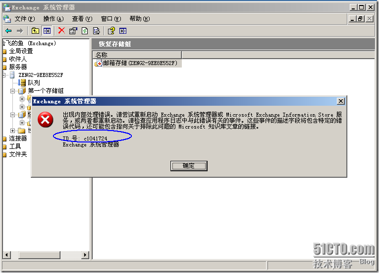 exchange2003执行恢复存储组还原被误删除的邮件_exchange_22