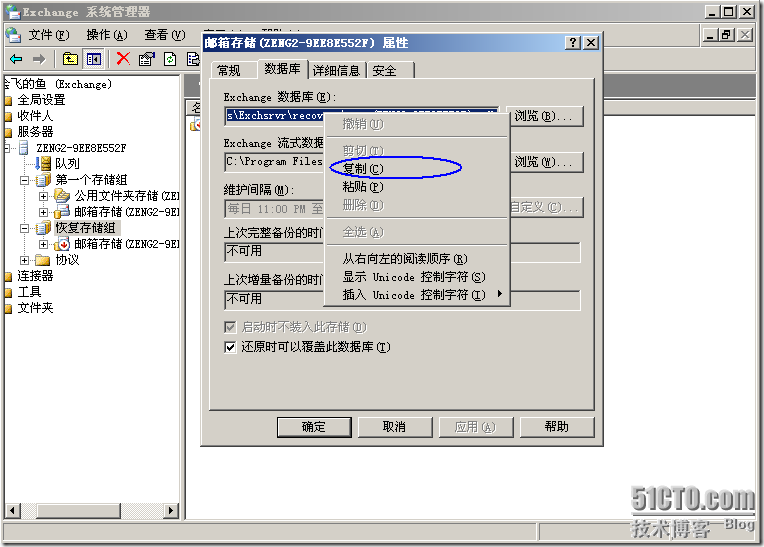 exchange2003执行恢复存储组还原被误删除的邮件_exchange_23