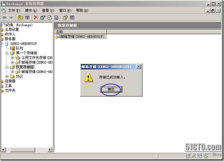 exchange2003执行恢复存储组还原被误删除的邮件_职场_31