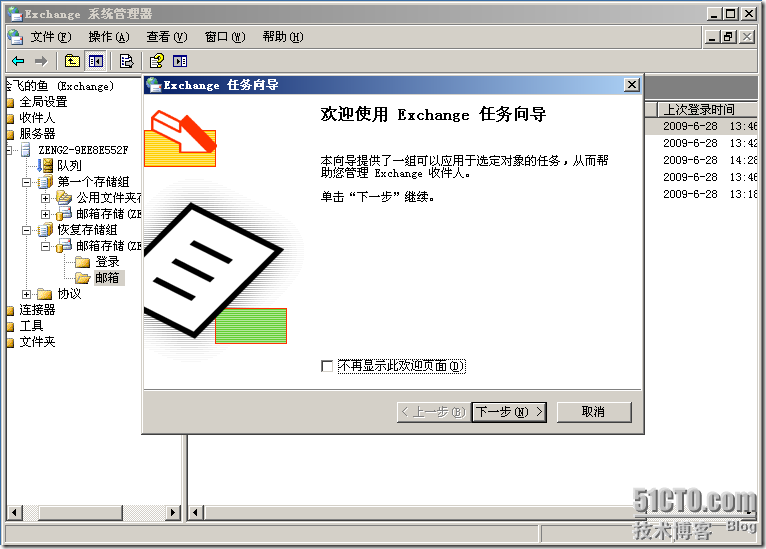 exchange2003执行恢复存储组还原被误删除的邮件_休闲_33