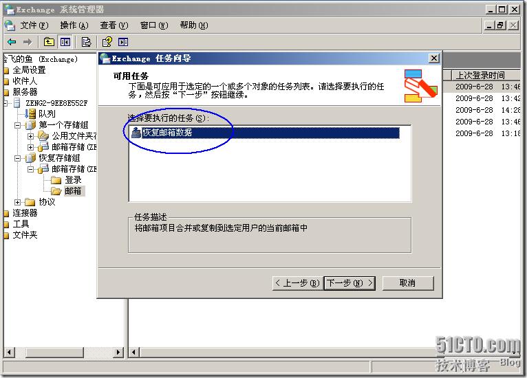 exchange2003执行恢复存储组还原被误删除的邮件_exchange_34