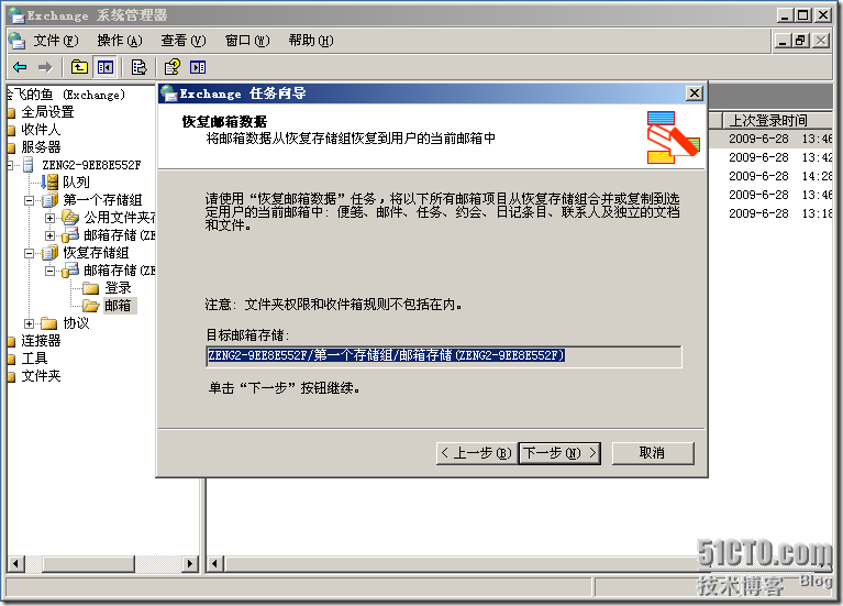 exchange2003执行恢复存储组还原被误删除的邮件_还原误删邮件_35