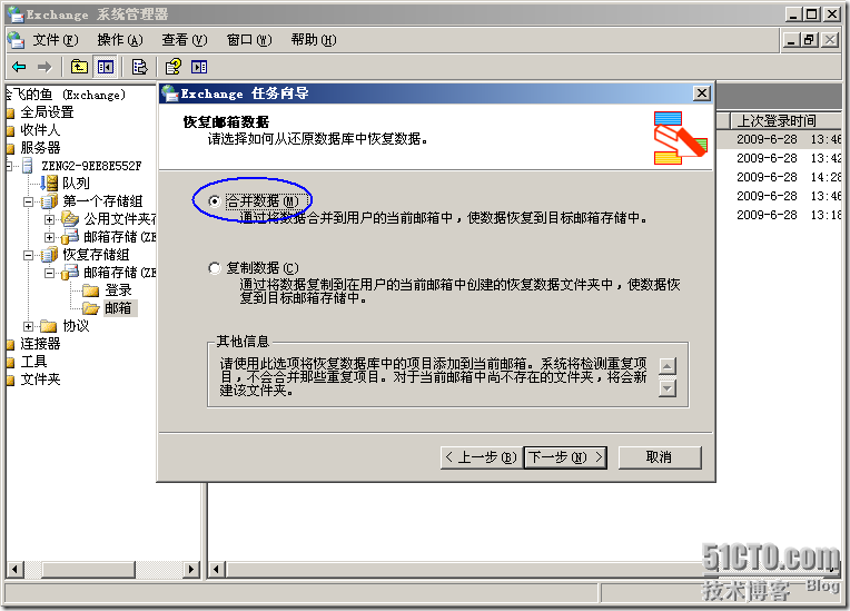 exchange2003执行恢复存储组还原被误删除的邮件_还原误删邮件_36