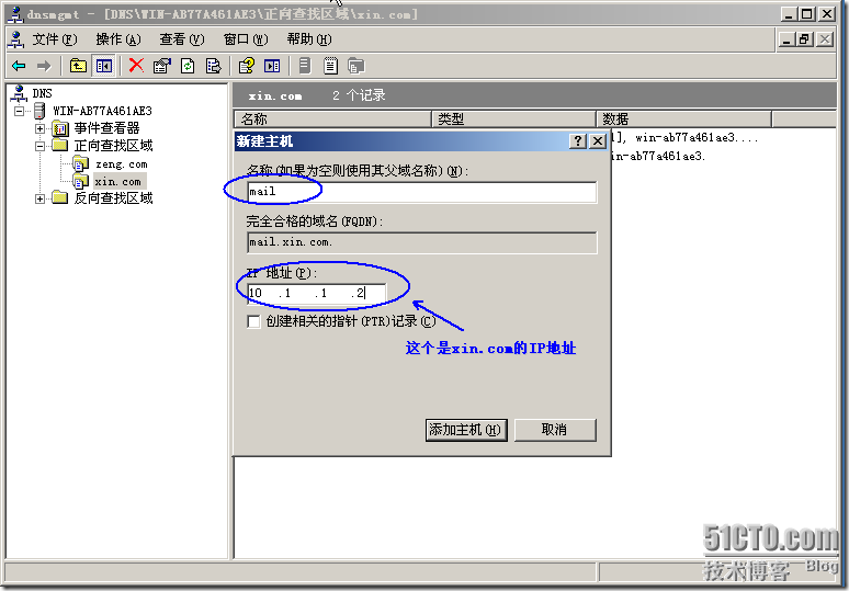 Exchange2003中实现两个邮件系统收发邮件配置实例_休闲_23