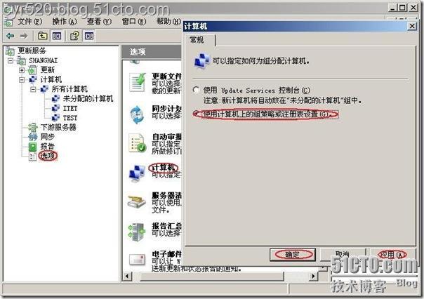 利用WSUS3.0进行补丁分发_分发_05