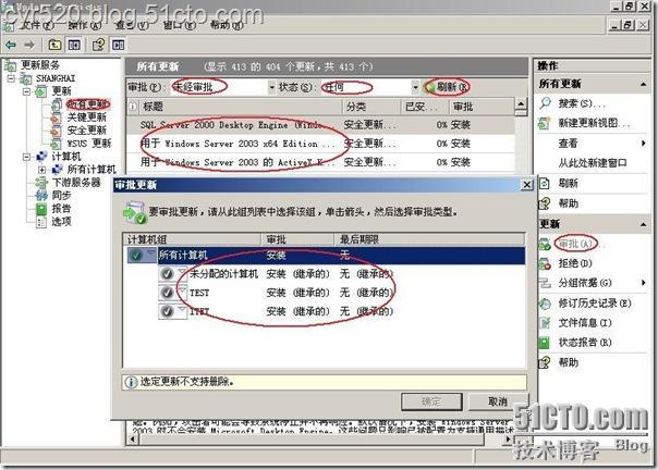 利用WSUS3.0进行补丁分发_职场_15