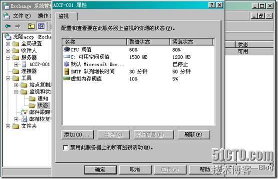 菜鸟学exchange之五：监控exchange 邮件系统和队列查看器 _监控_04