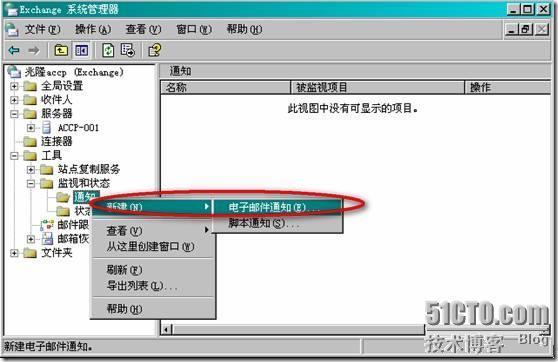 菜鸟学exchange之五：监控exchange 邮件系统和队列查看器 _监控_05