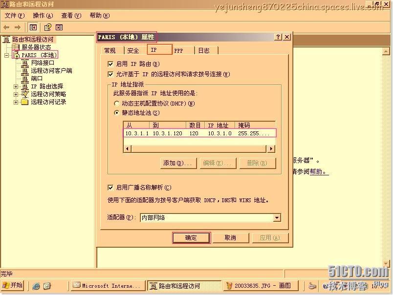 配置ISA Server 2006 ×××使用户轻松连接内网 _休闲_07