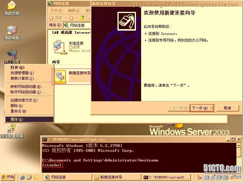 配置ISA Server 2006 ×××使用户轻松连接内网 _2006_08