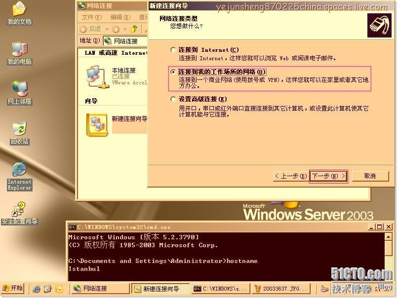 配置ISA Server 2006 ×××使用户轻松连接内网 _休闲_09