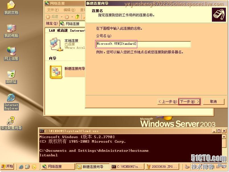 配置ISA Server 2006 ×××使用户轻松连接内网 _Server_11