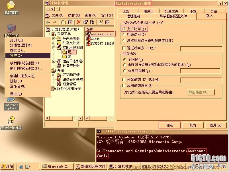 配置ISA Server 2006 ×××使用户轻松连接内网 _2006_17