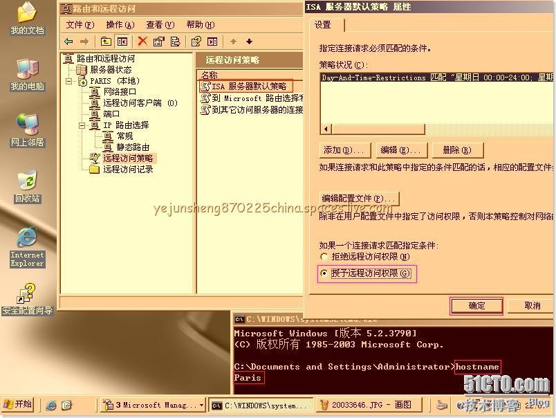 配置ISA Server 2006 ×××使用户轻松连接内网 _2006_18