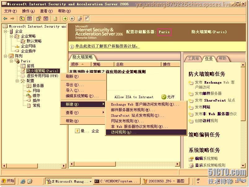 配置ISA Server 2006 ×××使用户轻松连接内网 _2006_24