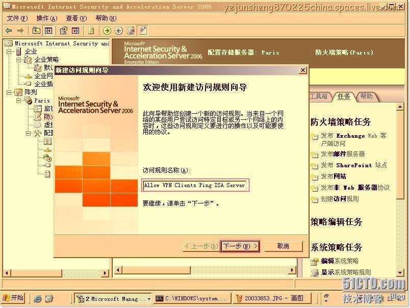 配置ISA Server 2006 ×××使用户轻松连接内网 _VPN_25