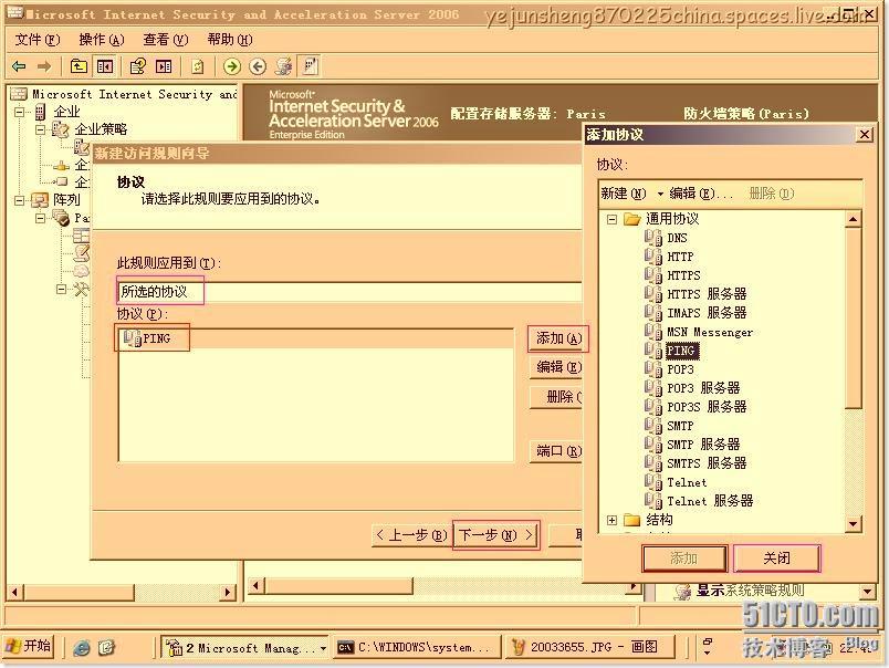 配置ISA Server 2006 ×××使用户轻松连接内网 _2006_27