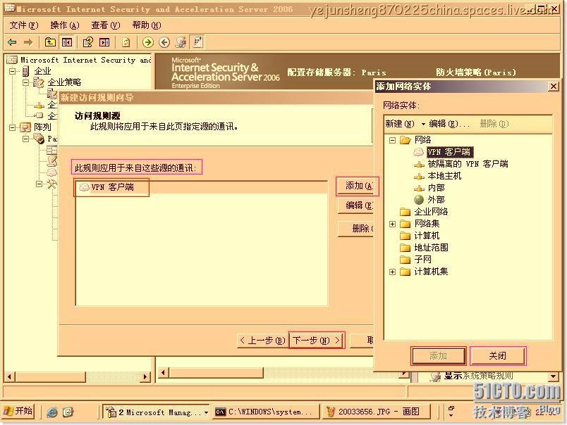 配置ISA Server 2006 ×××使用户轻松连接内网 _Server_28