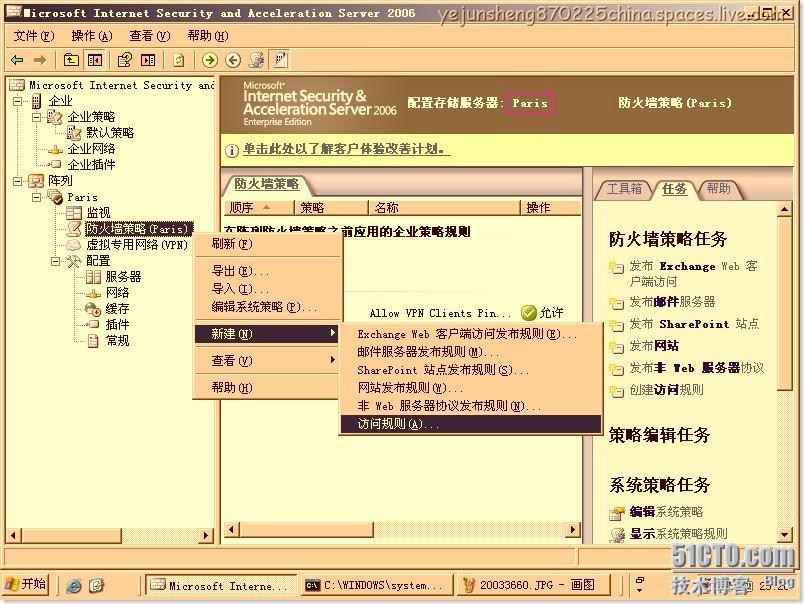 配置ISA Server 2006 ×××使用户轻松连接内网 _2006_32