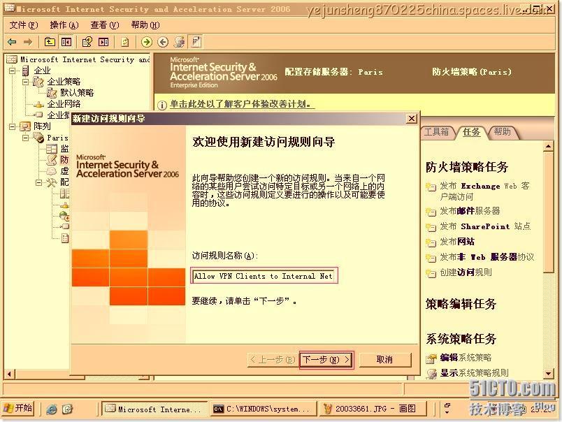 配置ISA Server 2006 ×××使用户轻松连接内网 _ISA_33