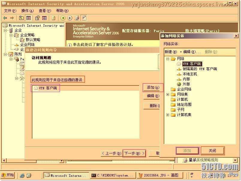 配置ISA Server 2006 ×××使用户轻松连接内网 _2006_36