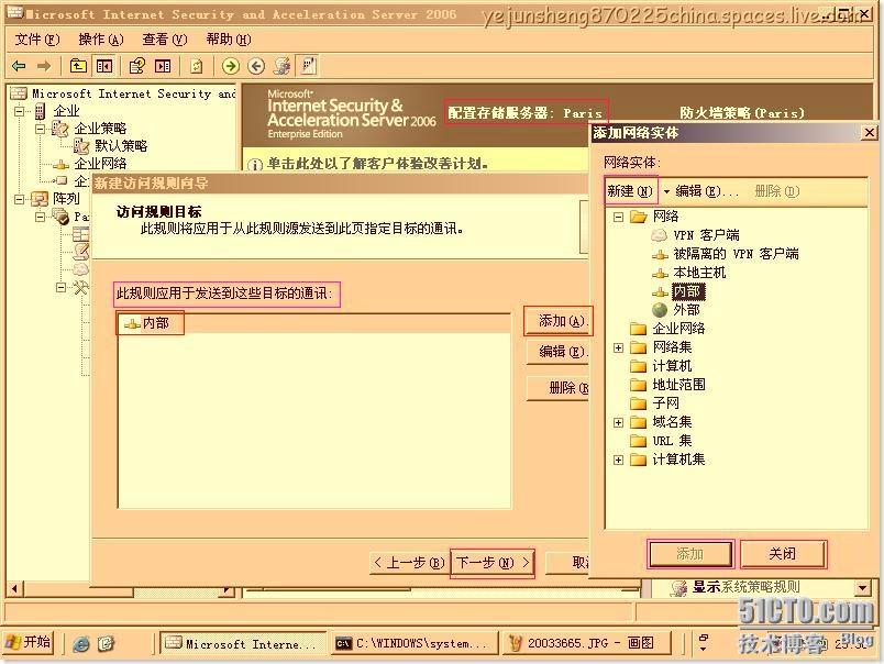 配置ISA Server 2006 ×××使用户轻松连接内网 _2006_37