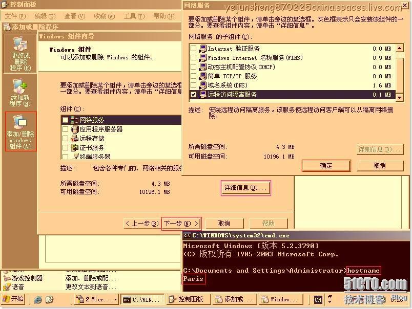 配置ISA Server 2006 ×××使用户轻松连接内网 _Server_42