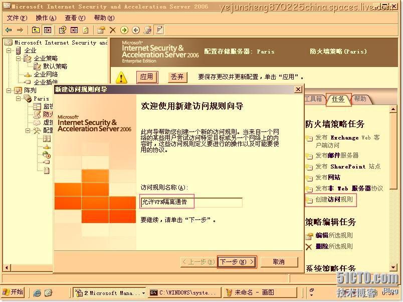 配置ISA Server 2006 ×××使用户轻松连接内网 _ISA_51