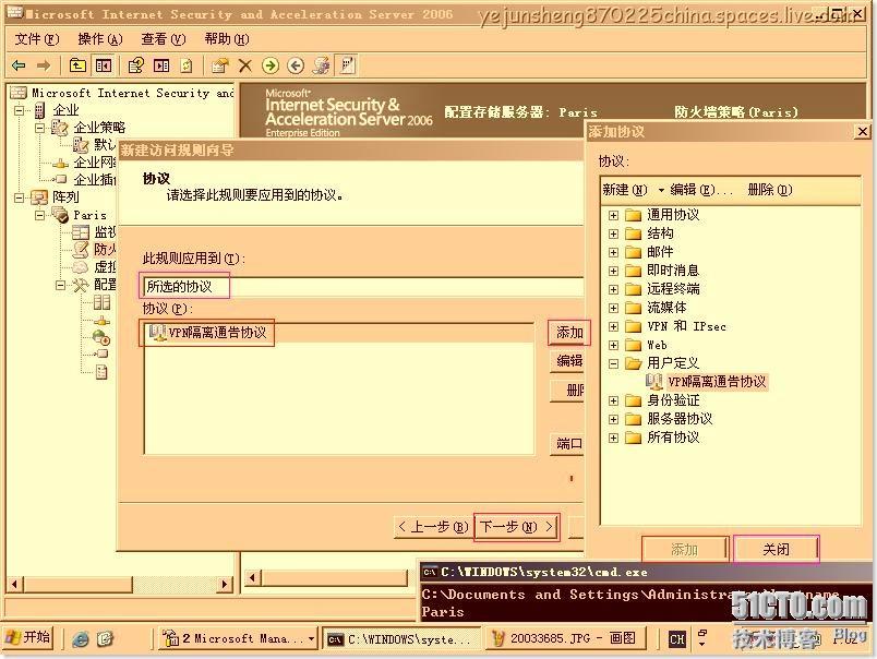 配置ISA Server 2006 ×××使用户轻松连接内网 _休闲_53