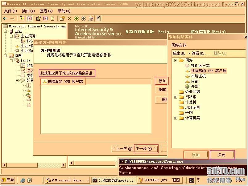 配置ISA Server 2006 ×××使用户轻松连接内网 _ISA_54