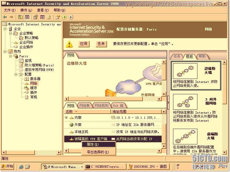 配置ISA Server 2006 ×××使用户轻松连接内网 _VPN_58