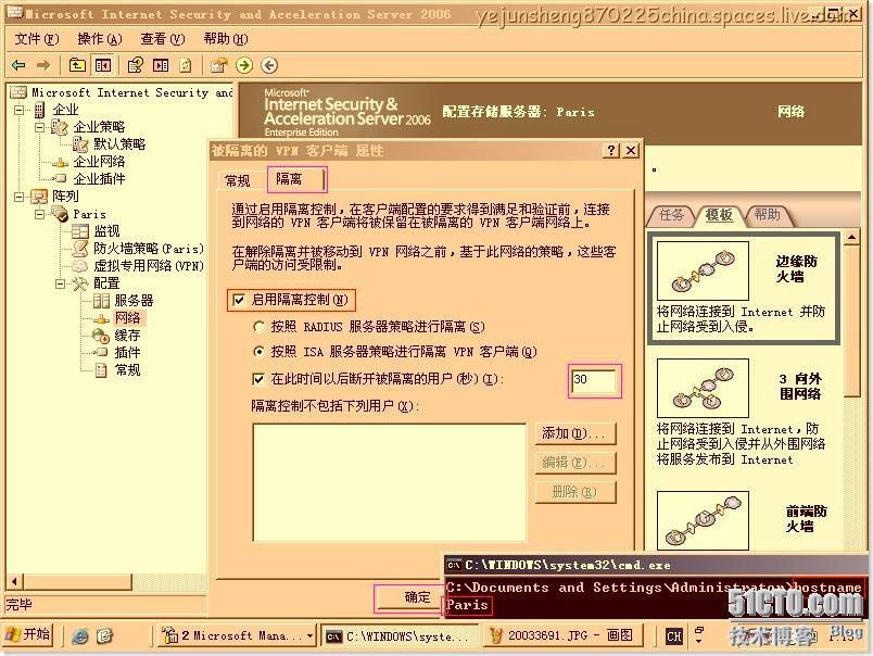 配置ISA Server 2006 ×××使用户轻松连接内网 _2006_59