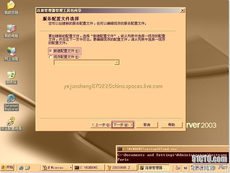 配置ISA Server 2006 ×××使用户轻松连接内网 _休闲_63