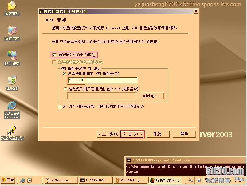 配置ISA Server 2006 ×××使用户轻松连接内网 _Server_67