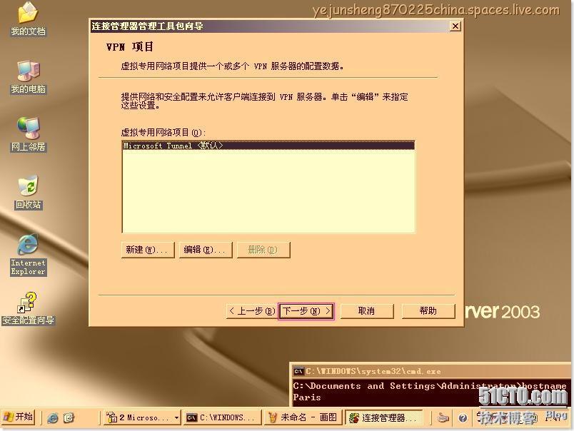 配置ISA Server 2006 ×××使用户轻松连接内网 _休闲_68