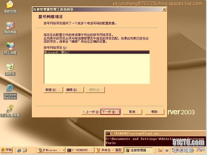 配置ISA Server 2006 ×××使用户轻松连接内网 _休闲_70