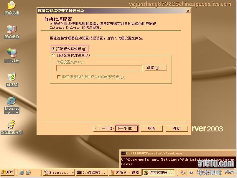 配置ISA Server 2006 ×××使用户轻松连接内网 _2006_72