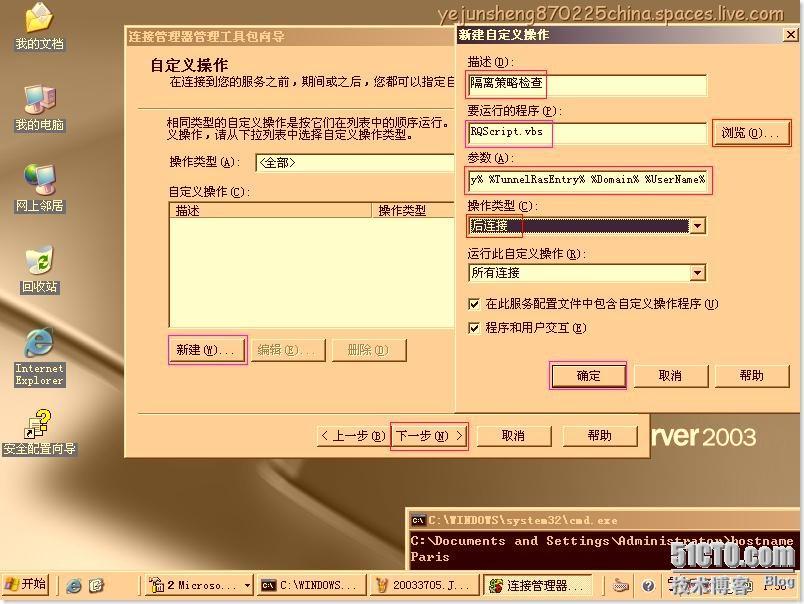 配置ISA Server 2006 ×××使用户轻松连接内网 _2006_73