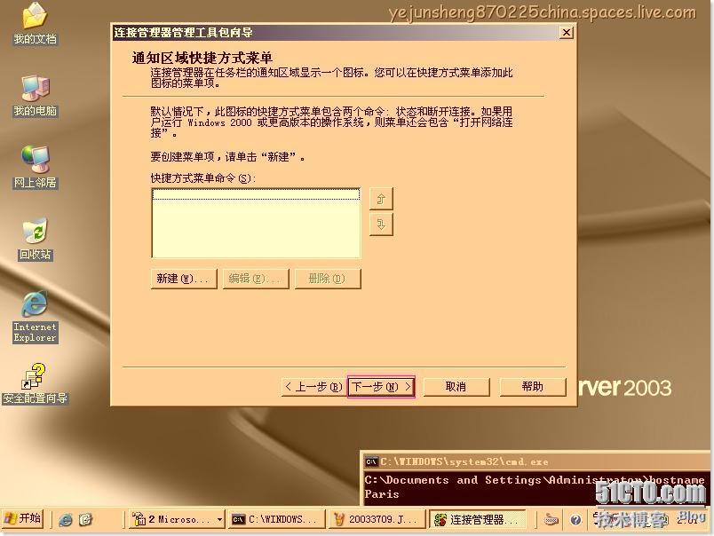 配置ISA Server 2006 ×××使用户轻松连接内网 _ISA_77