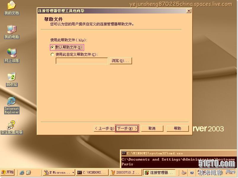 配置ISA Server 2006 ×××使用户轻松连接内网 _Server_78