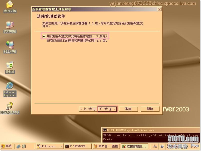 配置ISA Server 2006 ×××使用户轻松连接内网 _休闲_80