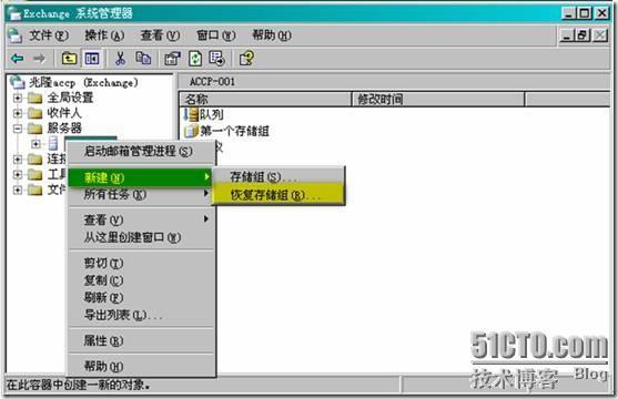 菜鸟学exchange之七：exchange邮件系统备份和还原之恢复存储组_职场