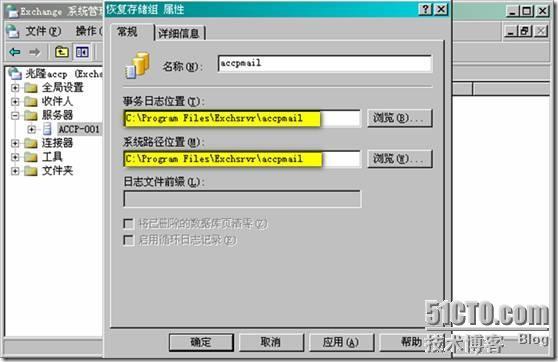 菜鸟学exchange之七：exchange邮件系统备份和还原之恢复存储组_休闲_02