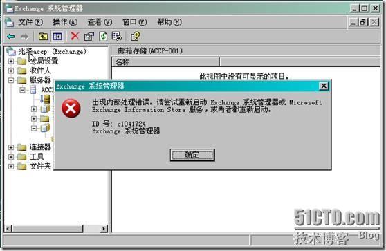 菜鸟学exchange之七：exchange邮件系统备份和还原之恢复存储组_备份还原_07