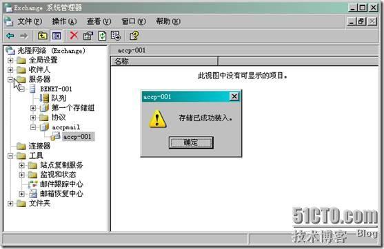 菜鸟学exchange之七：exchange邮件系统备份和还原之恢复存储组_备份还原_12