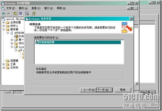 菜鸟学exchange之七：exchange邮件系统备份和还原之恢复存储组_exchange_14