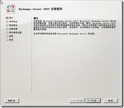 部署forefront + exchange2007_职场_11