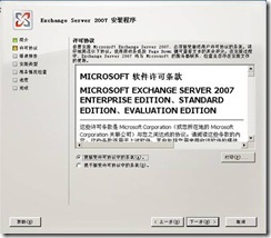 部署forefront + exchange2007_部署_12