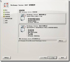 部署forefront + exchange2007_部署_14