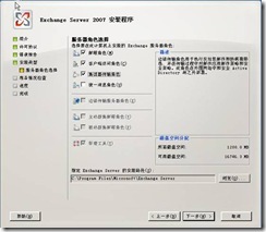 部署forefront + exchange2007_部署_15